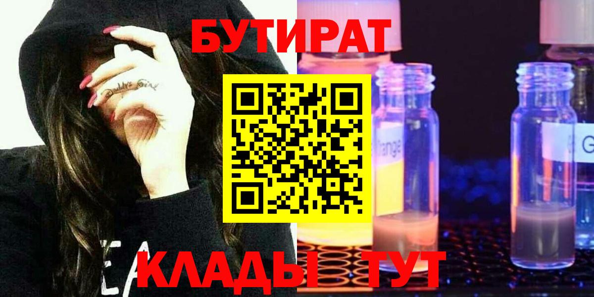 БУТИРАТ бутик Лыткарино
