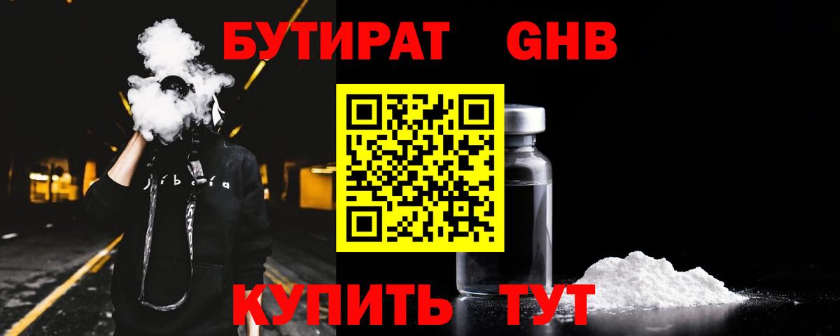 БУТИРАТ буратино  Вход с VPN  Лыткарино 