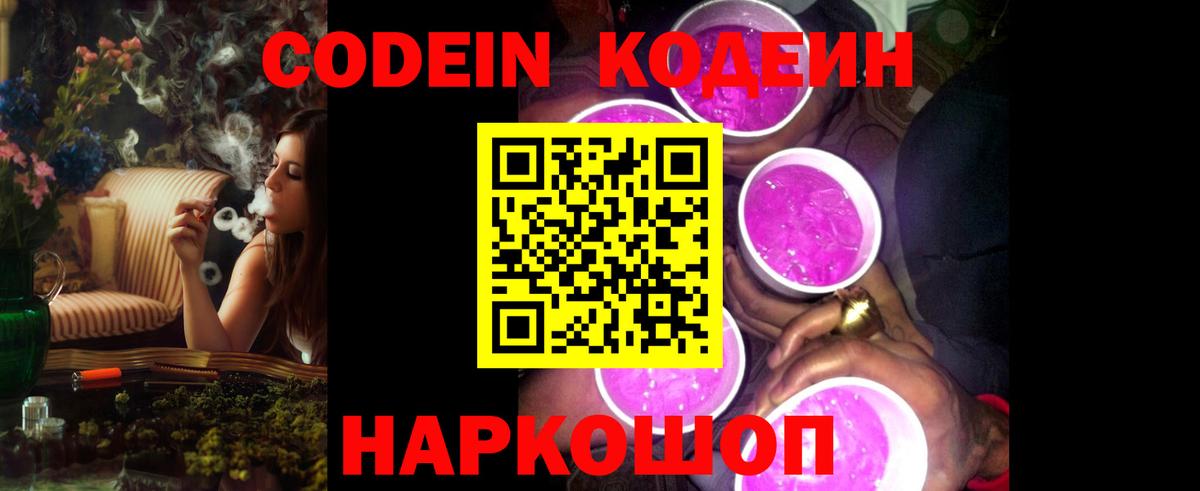 Лыткарино  Codein напиток Lean (лин)  Codein напиток Lean (лин)  Вход с VPN 