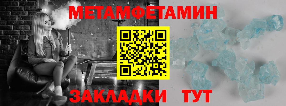 МЕТАМФЕТАМИН пудра  Вход с VPN  Лыткарино 